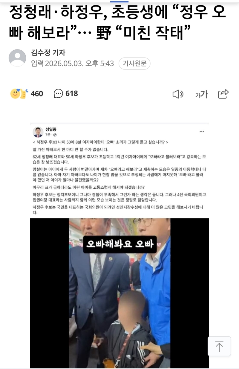 이러니까 만진당소리 듣지 미친새끼들아...............저 애기한테는 누가봐도 아저씨 할배지 뭔소리야