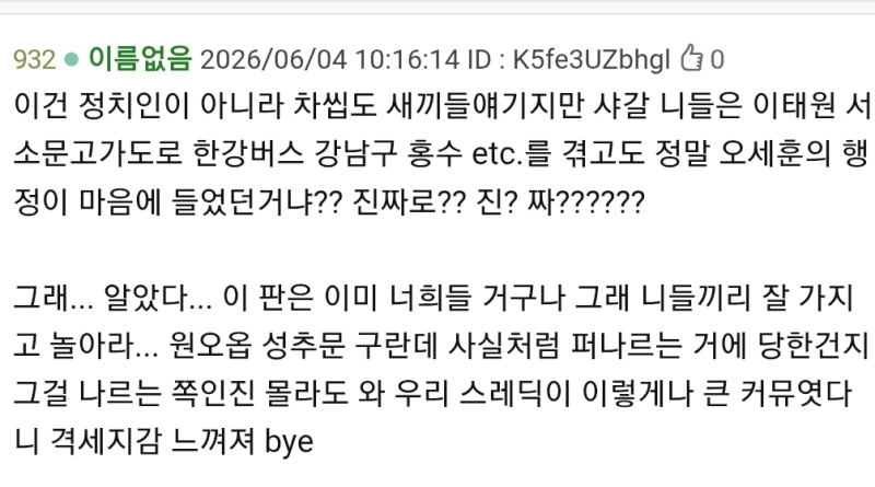 정치인 모두까는 곳에서 왜 실드를 치고있음? ㅋㅋㅋ 이럴거면 우파 까스레 가라~ 아님 더쿠 가든지