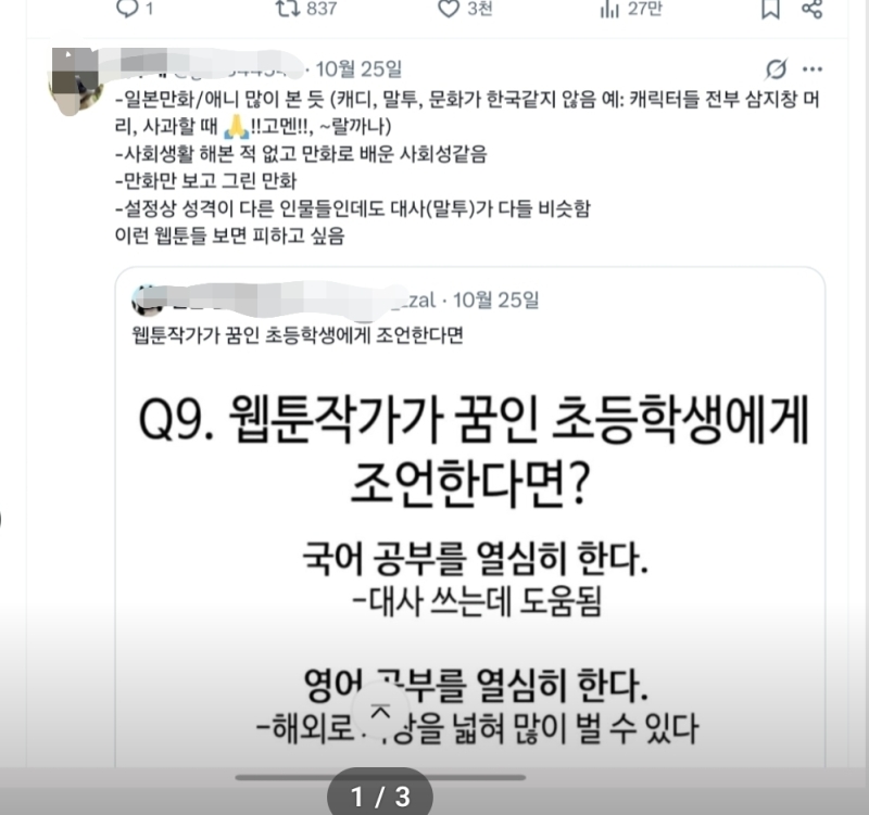 >>677 일본 보면 개연성 밥말아먹고 인물관계 핍진성 말아먹거나 과학, 수학적 상식이 틀려서 욕은 먹을지언정 캐릭터 이뻐서 멀쩡히 만화 연재하