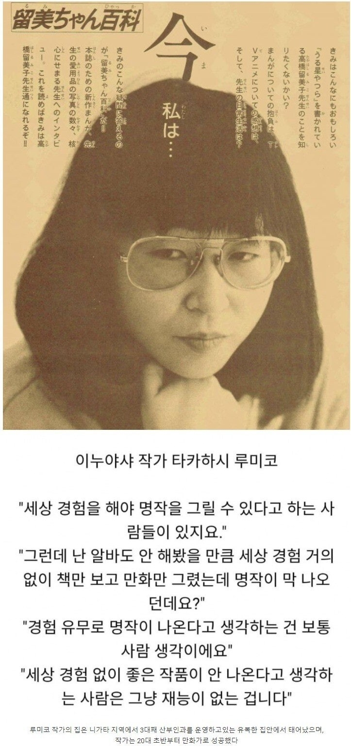이 병신새끼는 뭐임 야 그럼 타카하시 루미코 여사님은 뭔데 어쩌면 한국에 리얼리즘 작품만 나오는것도 저딴 마인드 가진 사람들이 많아서인거같음