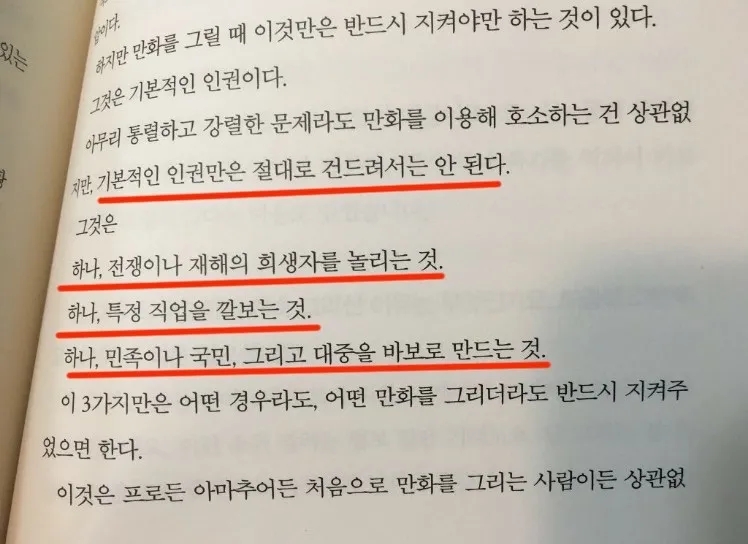 프로불편러들이나 페미들, 검열옹호론자들 보면 툭하면 데즈카 오사무의 작가3원칙 들먹이는데 일단 지들이 남자, 반대 정치진영 욕할 땐 지들도 저렇