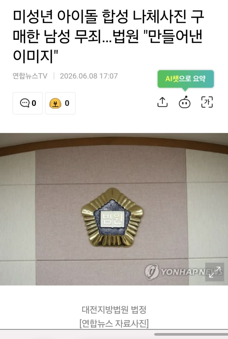 아니 이러면서 가상인물 야짤 그리는건 잡는다고??? 아니 보통 반대 아니야?? 저 연예인 엄청 억울하겠다