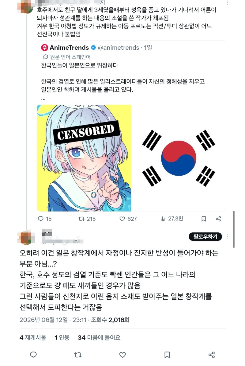 호주사태는 엄연이 실존인물을 상대로 쓴거니까 잡힌건데 이런걸로 교묘하게 섞어서 가아청 정당화하지마 그리고 그렇게 호주가 좋으면 호주에서 살아 제