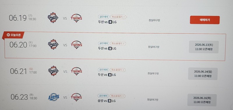 호걸이 없으면 그냥 중계로 봐도 되는데 그래도 한 번 직관해보고 싶긴 했고, 잠실구장 올해가 마지막이니 잠실구장 집안싸움 보면서 맛있는 거 먹고