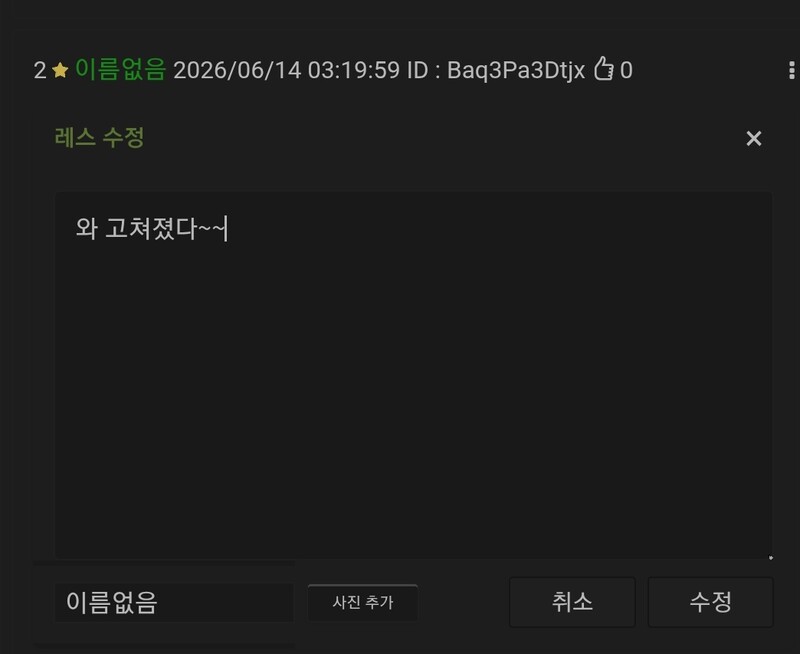 와 고쳐졌다~~ 바뀐 거 진짜 귀엽네