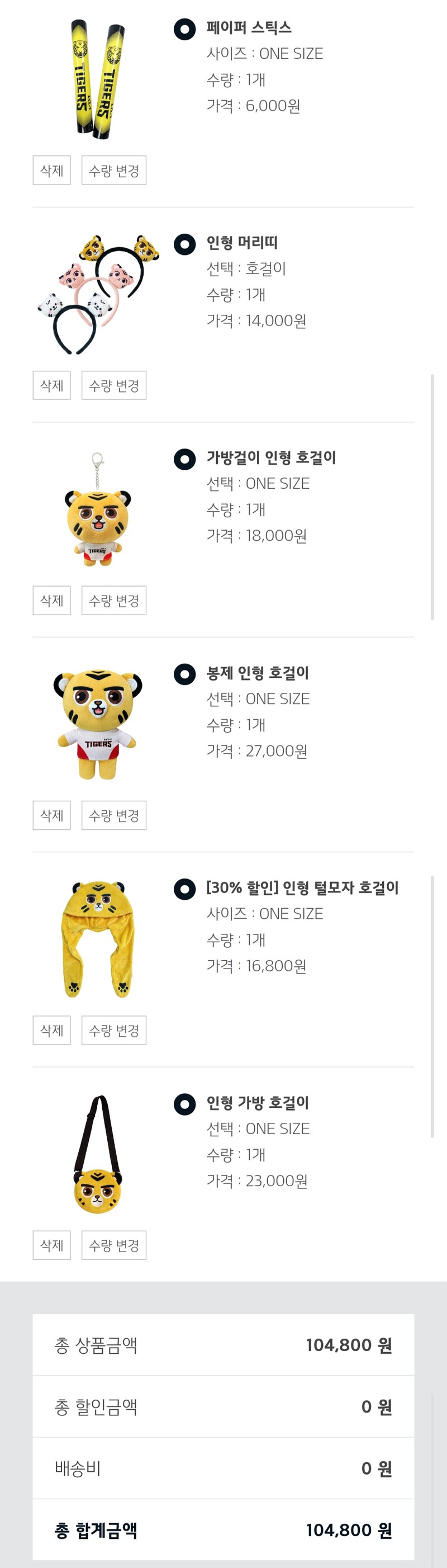 응원타월 품절이라 그거 빼고 다 담았더니 10만원 ㅋㅋㅋㅋㅋㅋㅋㅋ