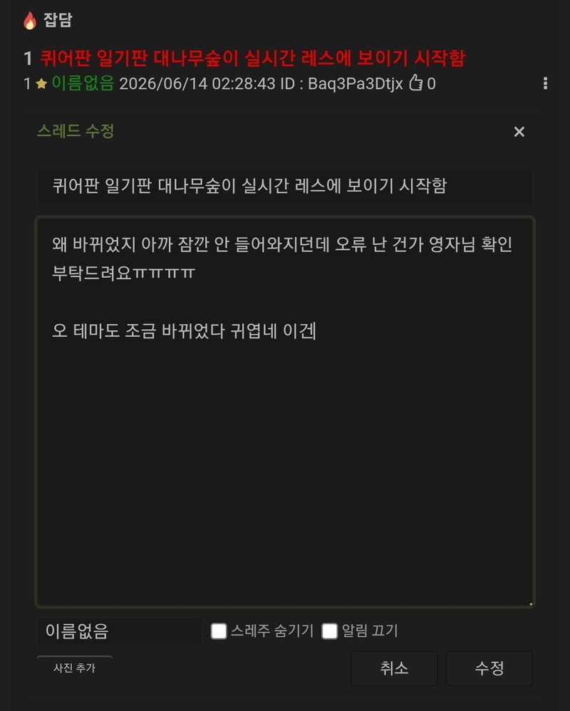 왜 바뀌었지 아까 잠깐 안 들어와지던데 오류 난 건가 영자님 확인 부탁드려요ㅠㅠㅠㅠ 레스가 스탑 걸고 써도 보이네... 오 테마도 조금 바뀌었다