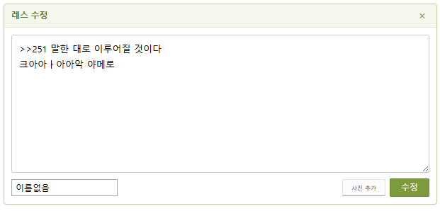 오옹? 레스 수정 UI가 뭔가 바뀌었어