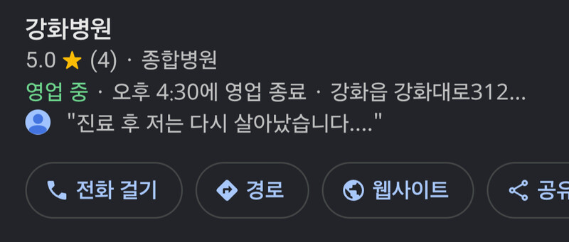 아무래도 상관없지만 강화군 강화읍의 강화병원에서 깨어난걸로 해주면 안 돼? 리뷰가 웃겨서