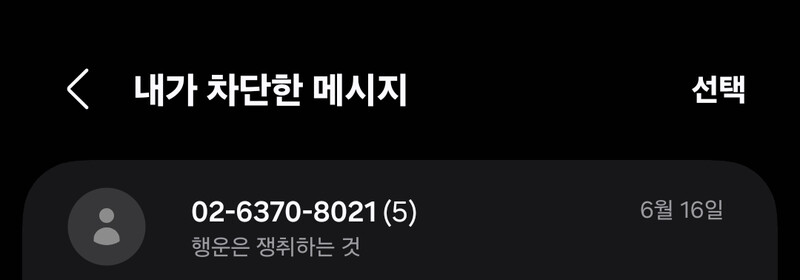 무슨 광고 문자가 이렇게 로맨틱하게