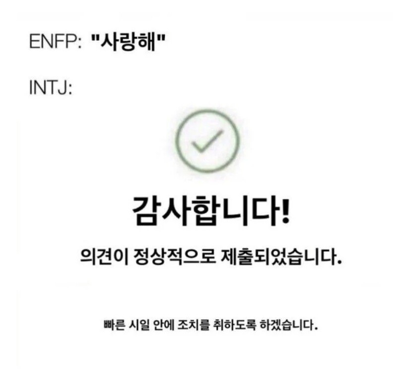 판도라 친구는 어제 팩폭으로 쳐맞고 죽었는지 연락안옴 무슨썰 풀지 MBTI 썰이나 풀까 남편 ENFP 나 INTJ 진짜 이 짤이랑 비슷했음