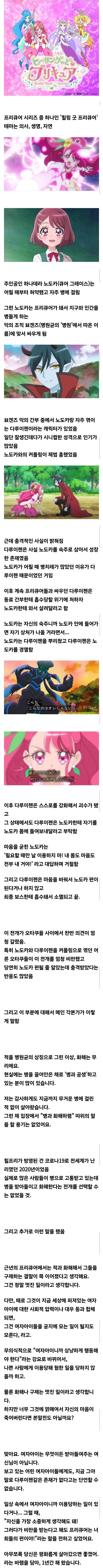 또 난 독자나 내용이 아네트에게 들이대는 잣대를 보면 힐링굿 프리큐어 각본가 말이 엄청나게 생각남 그 중 "여자는 무엇이든지 용서 해주는 여신이
