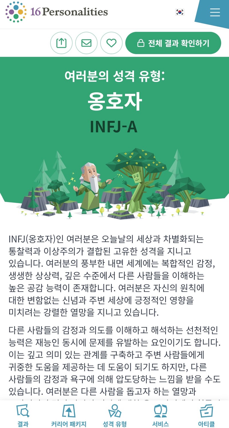 나는 역시 인프제구나