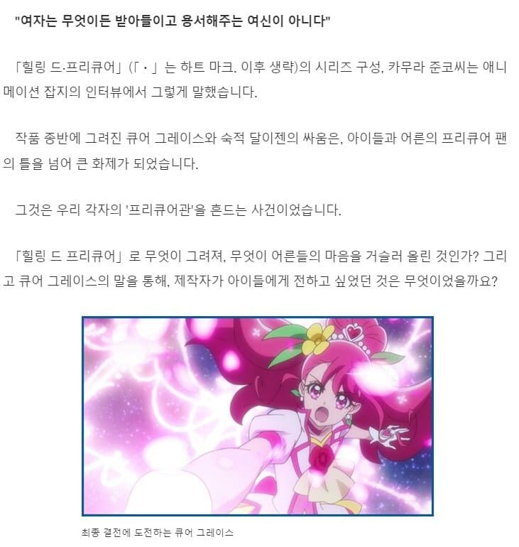 또 난 독자나 내용이 아네트에게 들이대는 잣대를 보면 힐링굿 프리큐어 각본가 말이 엄청나게 생각남 그 중 "여자는 무엇이든지 용서 해주는 여신이