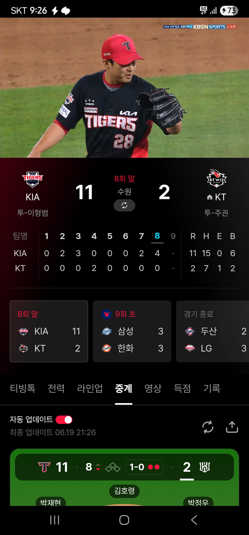 스샷 미리 찍긴 했지만 11:3 이김!!!! 개운하고만! 이제 10회 말 한화가 1점만 더 내면 좋겠다 햐 오늘 대박