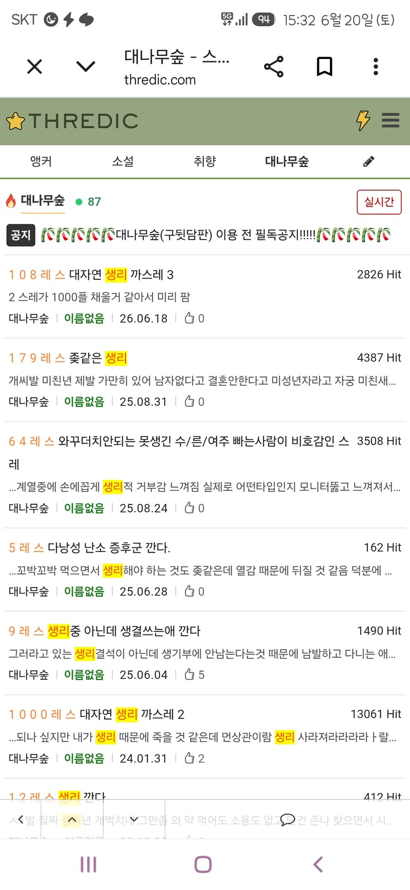이번 업데이트에 검색시 레스도 나옴 기준은 잘 모르겠는데 1레스인 듯