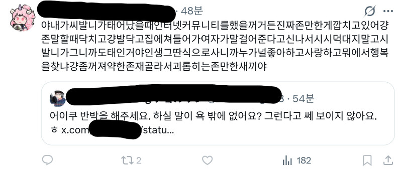 예전에 윤 탄핵 시위 때 직접 만든? 단두대 모형 들고 나가서 유명해진 그 분의 아내 분이 트위터에 쓰신 글들ㅎㅎㅎㅎㅎ 느1개비라고 패드립 쳐하