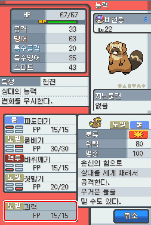 연가람은 이브이브이에게 기술머신 23을 사용했다. 기술머신 23에는 아이언테일이 들어있다. 이브이브이는 새로 아이언테일을 배우고 싶다. 그러나