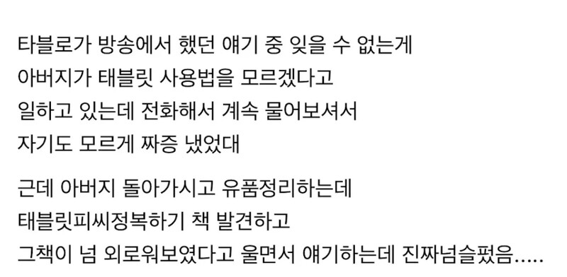 아 이밤에 슬픈거 좀 뜨지마라ㅜ 난 우리 외할아버지가 아직까지 잊히지가 않음 돌아가시기 전날 우리가 외할아버지 집에 하루 있다 갔는데 다음날 동
