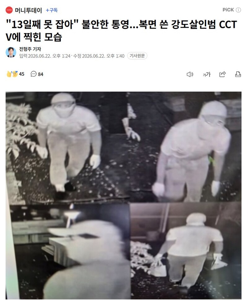 검찰 폐지된다고해서 이런 범죄도 못잡게 될까봐 나는 걱정될 뿐이야 그냥 어쨌든 그러지는 않길바라지만...