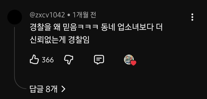우리나라 경찰하고 법이 아무리 못미더워도 그렇지 해도 될말이 있고 하면 안되는 말이 있는 것도 모르나 이런 직업비하+혐오성 댓글에 좋아요가 30