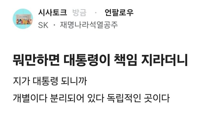 정확히 문재앙때부터 이러기 시작함 ㄷㄷ 정치를 빠순이 감성으로 보는 놈들이 만들어놓은 세상