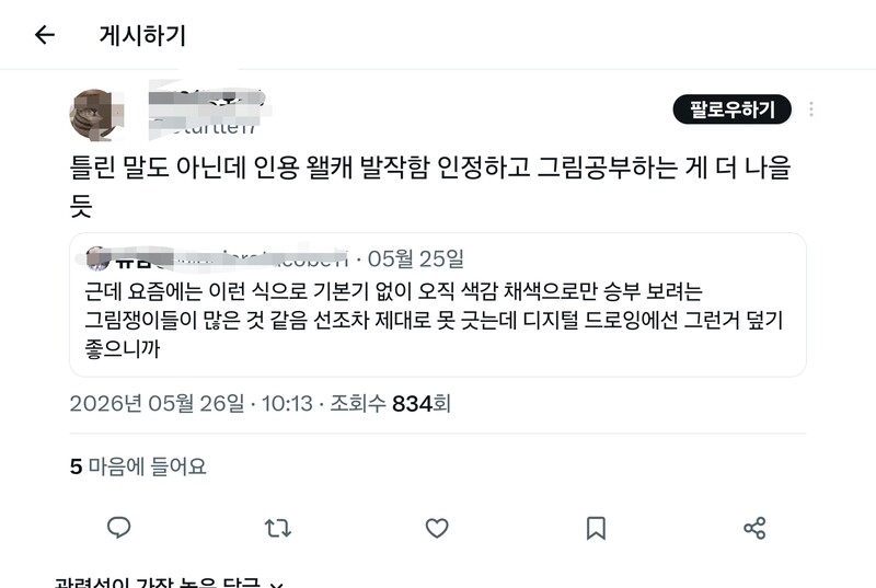 천번째짤 원트 주인 보니까 포르노가 어쩌구 여성 임신중절이 어쩌구 하는거 알티하는 페미더라... 그림쟁이들중에 여성들 많은데 여성 그림쟁이들의