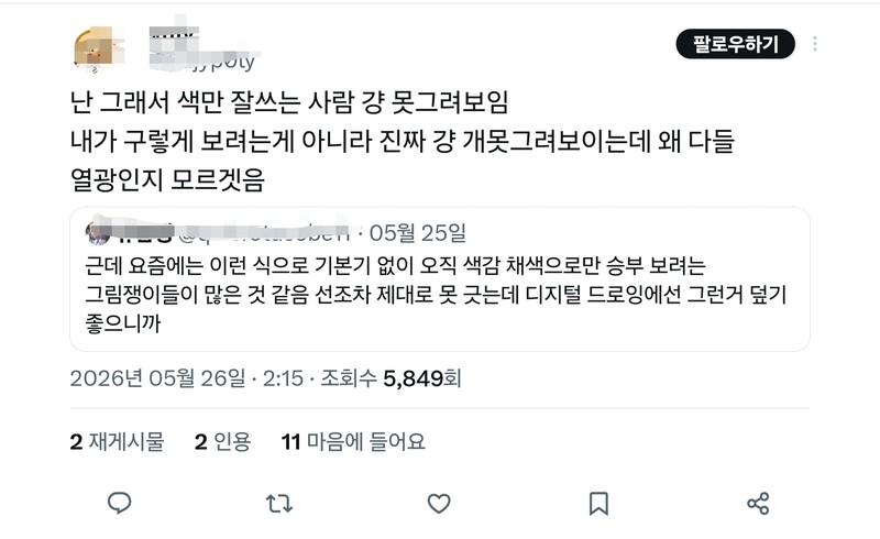 천번째짤 원트 주인 보니까 포르노가 어쩌구 여성 임신중절이 어쩌구 하는거 알티하는 페미더라... 그림쟁이들중에 여성들 많은데 여성 그림쟁이들의