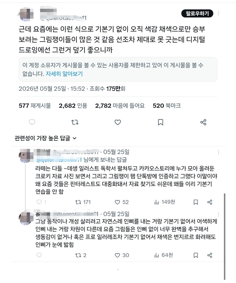 천번째짤 원트 주인 보니까 포르노가 어쩌구 여성 임신중절이 어쩌구 하는거 알티하는 페미더라... 그림쟁이들중에 여성들 많은데 여성 그림쟁이들의