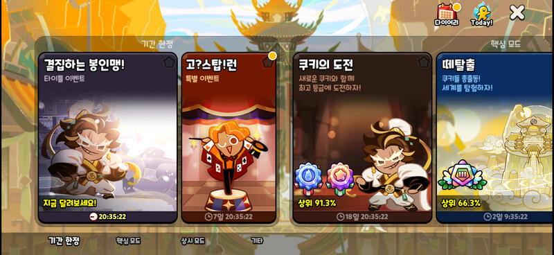 걍 궁금한건데 너네 이거 다 달려??? 난 여기서 떼탈출,트로피,길드,가끔 이벤트 달리는데 몇개는 굳이 왜 있는지 모르겠음 앱만 무겁고..