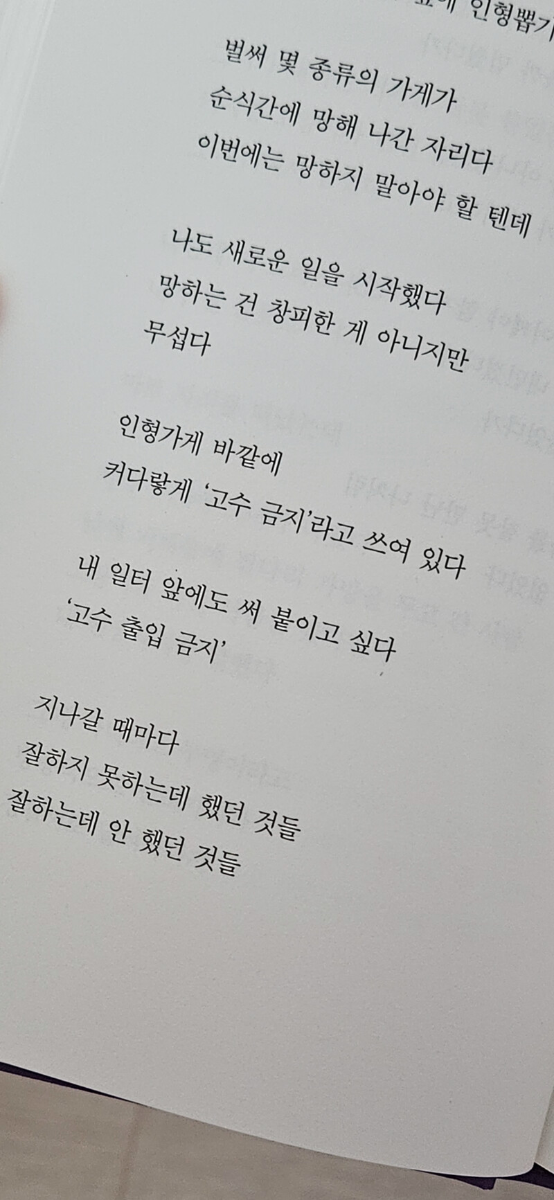 아아아아아아아아아아아아 이 시집 너무 좋른데 어떻게 표현을 해야 되지?????? 녀무 좋다는 말로 밖에 표현이 안 돼서 답답하다 한 글자 한 글