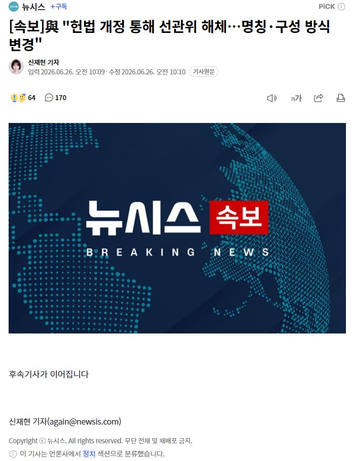 검찰도해체 선관위도 해체 ㅋㅋ 박근혜 억울해서 못살겠다