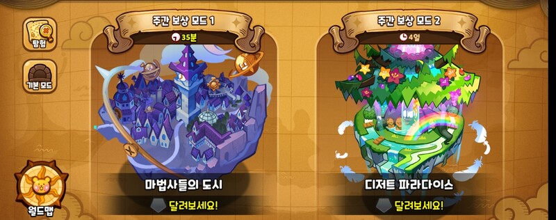 ?????뭐야 무령비림 어디로 사라짐? 정산 시간 아직 2시간 40분 안지났잖아 근데 왜 마법사의 도시가 뜸?????보상은 어따 숨김