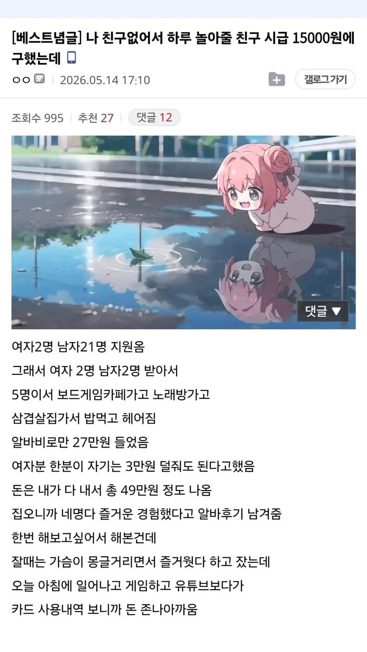 이 알바 하러간 사람들은 오히려 개꿀이었겠네
