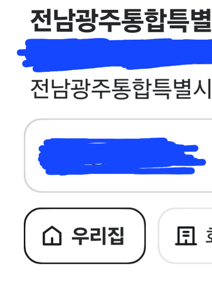 오 전남광주통합특별시 진짜로 됐구나 신기방기 축하합니달라~(?)