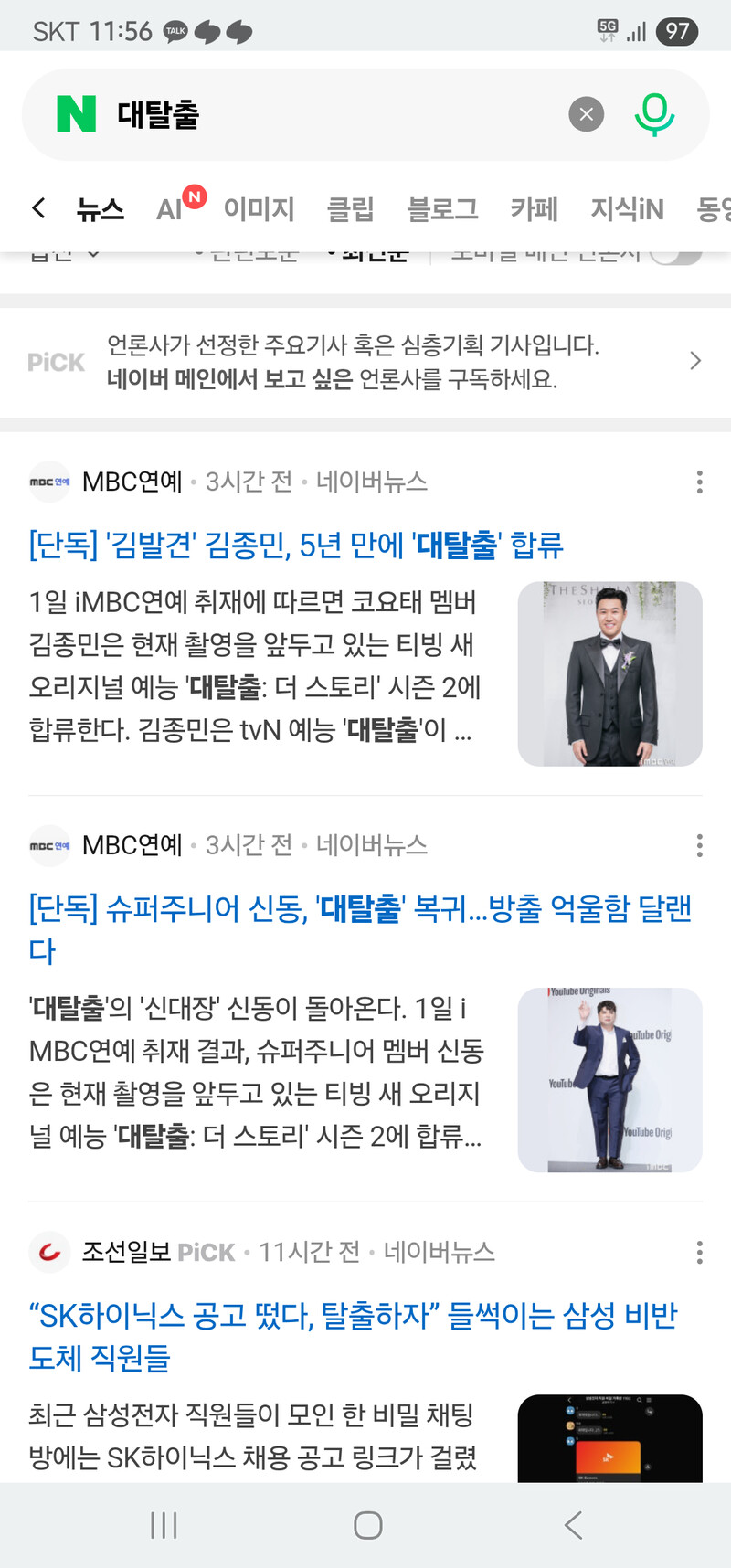 오 대탈출 좋은 소식. 그럼 멤버 구성이 어찌 될라나