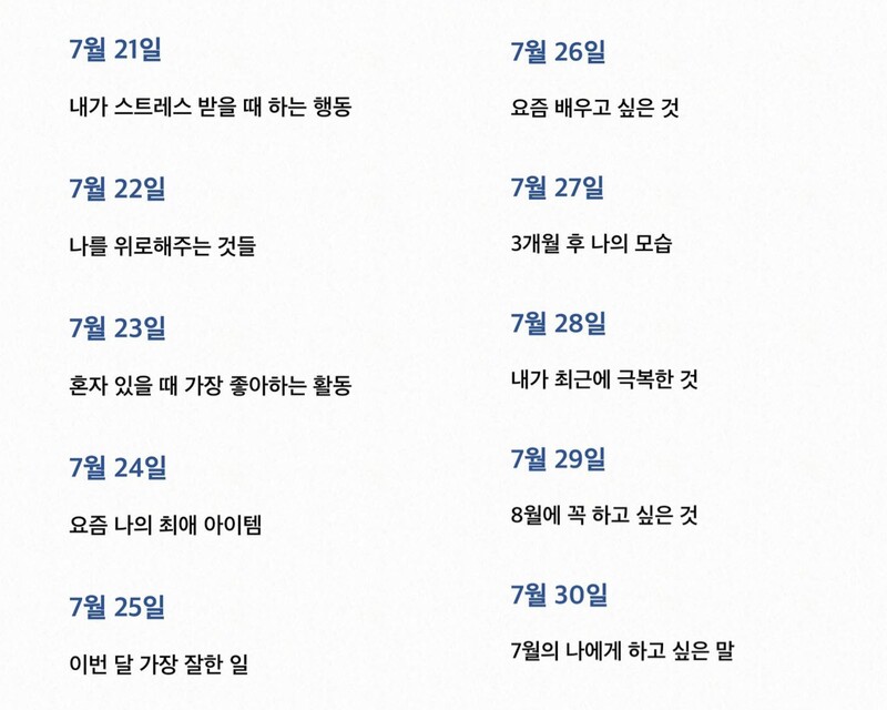 인스타에서 재미난 질문들을 주움 7월동안 꾸준히 써봐야지!