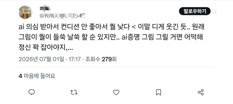 이건 또 무슨 염병할 소리야 탐랩 자체가 남한테 과정을 다 보여주는건데다 ai의혹 받으면 억울하고 스트레스 받으니 퀄리티 떨어질수도 있지.. 왜
