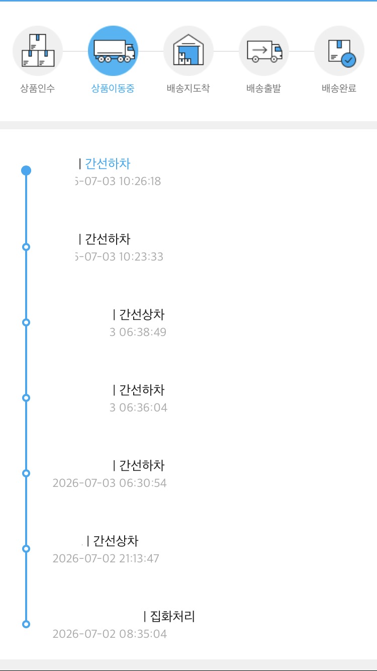 음쓰처리기 살말 한 달 좀 넘게 고민하다가 6월 30일에사 샀는데 밤에 했으니까 다음날엔 집하할 줄 알았는데 아무런 정보도 안 뜨고 그냥 계속 