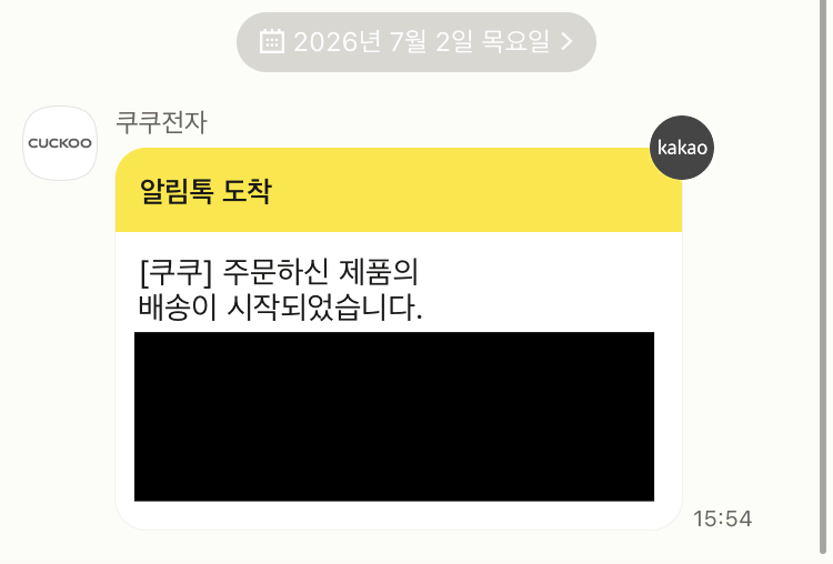 음쓰처리기 살말 한 달 좀 넘게 고민하다가 6월 30일에사 샀는데 밤에 했으니까 다음날엔 집하할 줄 알았는데 아무런 정보도 안 뜨고 그냥 계속 