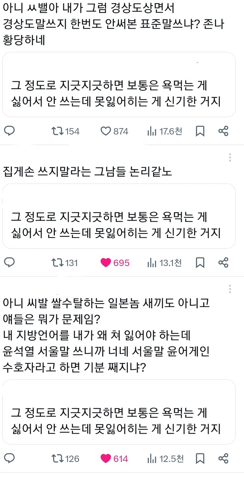 이건 좀 공감 스레딕도 노 하나 들어가게 사투리 썼다고 이기야노체라고 난리피우는 놈 있던데 좀 유난같아