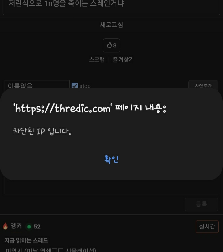 엥 이거 뭔데 왜 차단된 IP라고 뜨는 거임...?