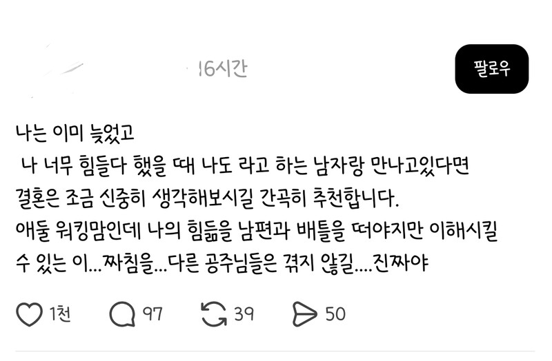ㅇㅈ 나는 존나게 남편 마음읽기 해줬는데 (진심이 아니어도 그렇구나... 하면서 지나감) 내가 한번 딱 힘들다했다고 "나도" 이지랄하면 개열받음