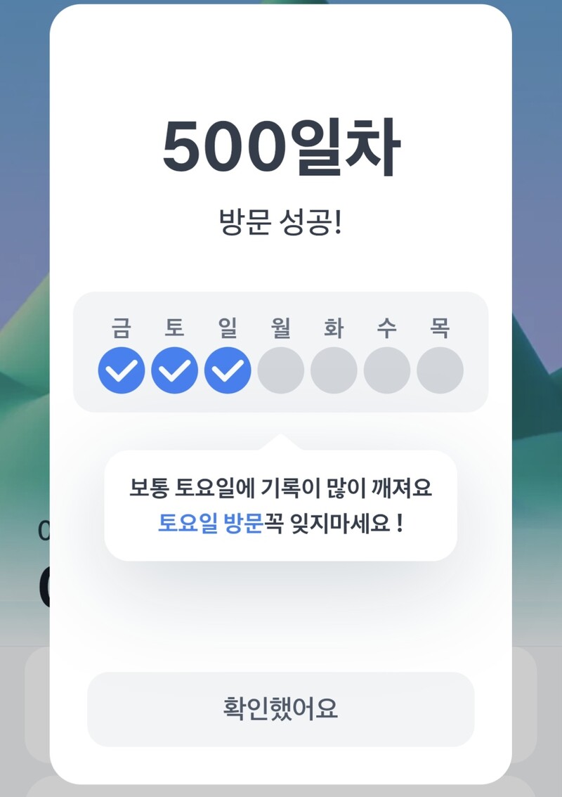 500일차 달성! (어제)