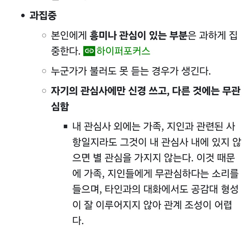 출처 : 나무위키 성인 ADHD 문서 언제 이런 문서가 생겼대? 예전엔 그냥 ADHD 문서 안에 성인 ADHD 항목 찌그려져 있었는데 내가 생각
