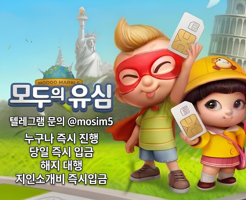선불 유심 매입,내구제 문의는 모두의 유심 ! -정산은 빠르게 지급해드립니다! -빠른개통, 당일정산 나갑니다! -20대 이상이라면 남녀노소 OK