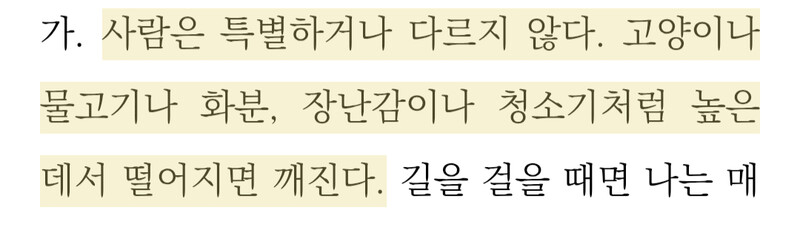 어째서 높은 곳에서 떨어지면 깨질 수밖에 없는지에 대해서. 슬퍼졋다가 (떨어졋어도 멀쩡하면 안 되는 건가? 깨지지 않을 수도 잇는 거 아닌가? 