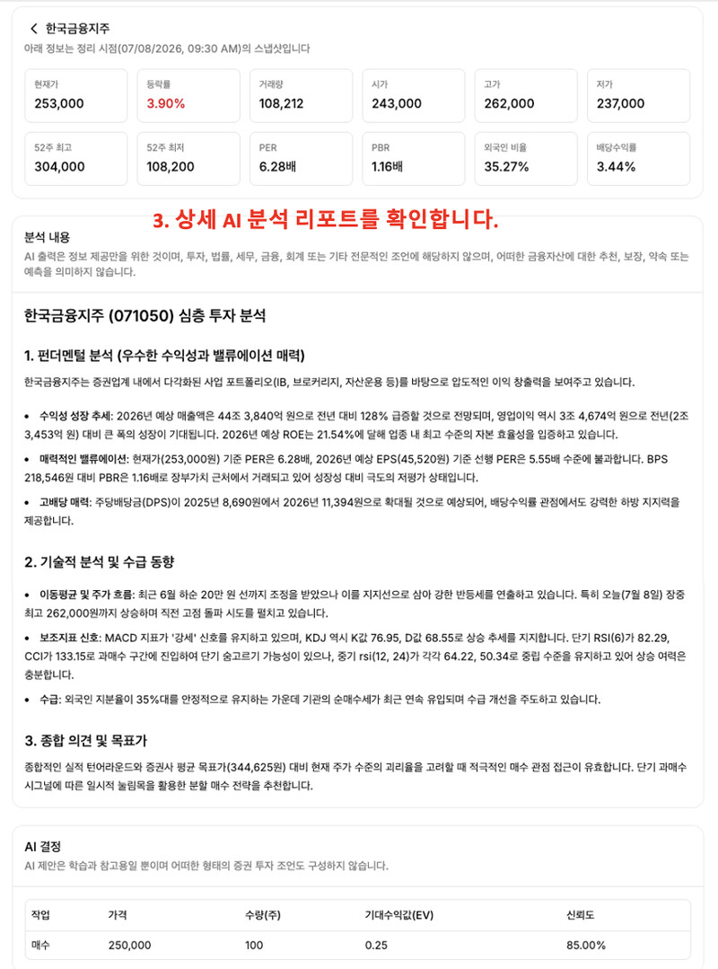 그냥 AI한테 원하는 조건을 말로 입력하는 게 더 편하네요. 종목도 찾아주고, 개별 종목 분석도 같이 해줘서 시간 절약이 꽤 됩니다. 👉 htt