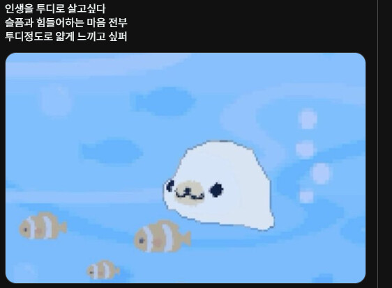 우리가 투디를 보면 얇아보이지만 2차원에 살고 잇는 칭긔들은. 면적이 전부이기 때문에 평면인 고통도 엄청 크게 느껴지지 않을까 하는 생각 < 어