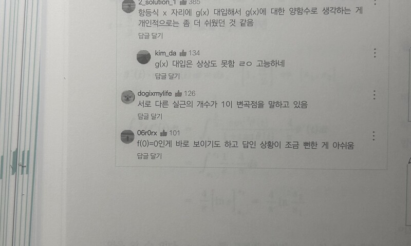 미안한데 이 개빡치는 코멘트는 왜넣엇어 뭐가 바로보이고 뭐가 뻔한거야 한개도공감안돼 아 마음상해서 해설읽기싫어